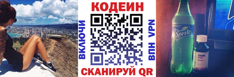 Codein напиток Lean (лин)  хочу   Городище 