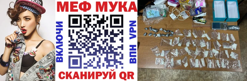 Меф мяу мяу мука Городище